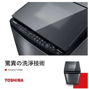【TOSHIBA 東芝】15KG 變頻洗衣機 AW-DMG15WAG ｜領卷10倍蝦幣送｜含基本定位安裝服務