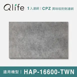 【Qlife 質森活】異味吸附劑濾網HRF-16600-TWN環保袋裝(適用Honeywell HAP-16600-TWN)