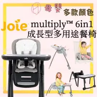 在飛比找蝦皮購物優惠-∥ℋ母嬰∥現貨☑ 免運 奇哥 joie multiply 6