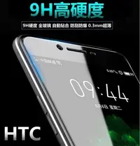 在飛比找Yahoo!奇摩拍賣優惠-HTC 9H 鋼化 玻璃貼 保護貼 desire 816 8