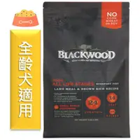 在飛比找蝦皮購物優惠-★寵物PaPaGo★Blackwood柏萊富特調全齡犬羊5磅