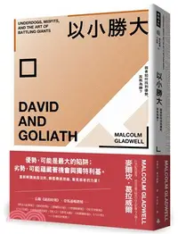 在飛比找三民網路書店優惠-以小勝大：弱者如何找到優勢，反敗為勝？（暢銷慶功版）