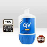 在飛比找生活市集優惠-(即期品)【Ego 意高】 QV成人舒敏加護乳霜(1000g