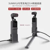 在飛比找蝦皮購物優惠-大疆 DJI Pocket 2/Osmo Pocket 底座