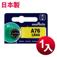 在飛比找ETMall東森購物網優惠-muRata 公司貨 LR44 鈕扣型電池(1顆入) 日本製