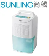 在飛比找Yahoo!奇摩拍賣優惠-尚麟SUNLING 國際牌 6L 除濕專用型 除濕機 F-Y