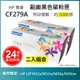 【超殺85折】【LAIFU 兩入優惠組】HP CF279A (79A) 相容黑色碳粉匣(1K) 適用 HP LaserJet Pro M12a / M12w / M26a / M26nw