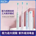 PHILIPS 飛利浦電動牙刷HX3697 壓力感應 UV殺毒 菲利普電動牙刷 智能牙刷 全自動牙刷