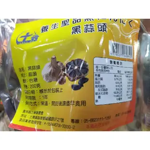 雲林土庫農會 養生 極品 黑蒜頭 200g 剝開即食