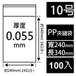 【富田包裝】10號 PP透明夾鏈袋 (100入/包)