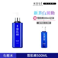 在飛比找PChome24h購物優惠-【KOSE 高絲】雪肌精 500ml(一般型/極潤型)