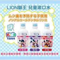 在飛比找蝦皮購物優惠-[現貨]日本 LION日本獅王 兒童漱口水250ml