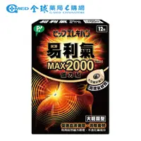 在飛比找蝦皮商城優惠-【易利氣】 MAX2000磁力貼（12粒/盒） ｜全球藥局