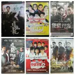 便利袋裝C-576-正版DVD 華語 追龍1+2 小孩不笨1+2 使徒行者1+2 賊王 諜影行動 套裝