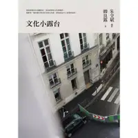 在飛比找蝦皮商城優惠-文化小露臺 // 作者:韓良露 // 有鹿文化