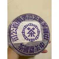 在飛比找蝦皮購物優惠-台灣現貨 普洱老生餅 樟香普洱 普洱老茶 中茶訂製 普洱生餅