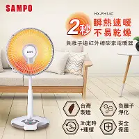 在飛比找Yahoo奇摩購物中心優惠-SAMPO聲寶 14吋負離子紅外線碳素電暖器 HX-FH14