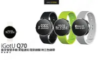 在飛比找Yahoo!奇摩拍賣優惠-【先創公司貨】i-gotU Q70 藍牙 智慧手錶 附三色錶