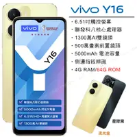 在飛比找PChome24h購物優惠-vivo Y16 (4G/64G) -流光金