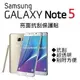 Samsung Galaxy NOTE 5 N9208 保護貼 抗刮 亮面 螢幕保護貼 透明 免包膜了【采昇通訊】