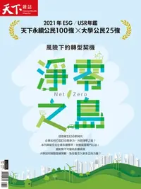 在飛比找樂天kobo電子書優惠-天下雜誌特刊：Csr特刊 - Ebook