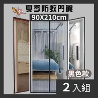 在飛比找PChome24h購物優惠-【CS22】魔術貼磁吸防蚊家用自吸門簾(90x210cm 防