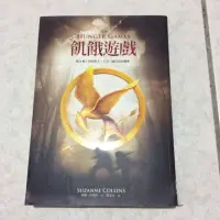 在飛比找蝦皮購物優惠-飢餓遊戲 THE HUNGER GAME