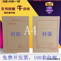 在飛比找蝦皮購物優惠-【WELCOME】A4封面牛皮紙文書檔案封皮紙質科技裝訂卷皮