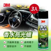 在飛比找樂天市場購物網優惠-3M 香水亮光蠟3入組