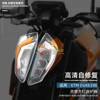 在飛比找樂天市場購物網優惠-適用KTM DUKE 390大燈膜靈獸改裝配件摩托車杜克頭燈