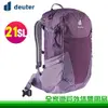 【全家遊戶外】Deuter 德國 FUTURA 透氣網架背包 21SL 深紫/淺紫/3400021/登山/健行/旅遊/戶外背包