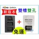 【聯合小熊】ROWA [ SONY FW50 電池+ 雙充USB 充電器 ] NEX7 NEX-C3 NEX-5T A7