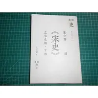 在飛比找PChome商店街優惠-《王立群讀《宋史》之宋太袓.下部 》 王立群著 麥田 民國2