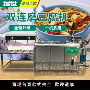 猛世商用豆腐機雙連磨雙桶豆腐機大型早餐店豆漿機全自動豆腐機