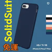 在飛比找Yahoo!奇摩拍賣優惠-iphone8犀牛盾 Solidsuit i7/i8經典款犀