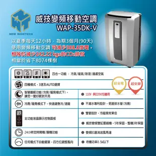 威技 雙管變頻冷暖雙電壓3.5kw移動式冷氣WAP-35DK-V