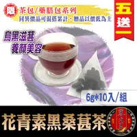 在飛比找蝦皮商城優惠-【蔘大王】花青素黑桑葚茶 以黑養黑▪滋葚補氣▪低頭族救星▪自