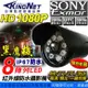 【KINGNET】監視器 高清AHD 1080P 戶外型 槍型攝影機 攝像頭 日本SONY晶片 台灣製造 UTC專業切換 TVI/CVI/960H