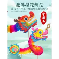 在飛比找ETMall東森購物網優惠-新年手工diy幼兒園拉花紙龍材料包兒童親子活動玩具舞龍龍舟