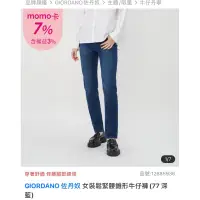 在飛比找蝦皮購物優惠-GIORDANO 佐丹奴 女裝鬆緊腰錐形牛仔褲(77 深藍)