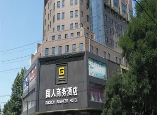 寶雞國人商務酒店Guoren Business Hotel