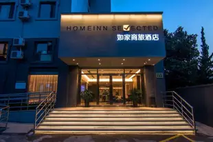 如家商旅-金標-上海莘莊店Home Inn Selected Jinbiao-Shanghai Xinzhuang