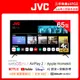 JVC 65吋 Apple認證4K HDR 飛輪體感連網液晶顯示器65TG