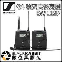 在飛比找蝦皮購物優惠-數位黑膠兔【SENNHEISER 聲海 EW 112P G4