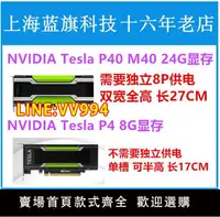 在飛比找樂天市場購物網優惠-英偉達NVIDIA TESLA P4 P40 M40 8G 