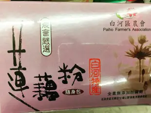 💯純正白河農會特產蓮藕粉600g/隨身包(6g，20包）/罐裝300g