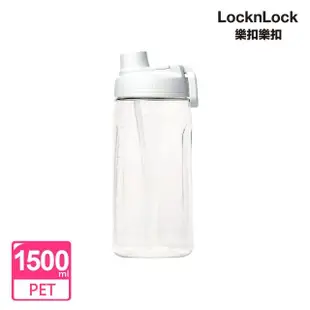 【LocknLock 樂扣樂扣】大容量豪飲運動冷水壺1500ml/兩色任選(附吸管)