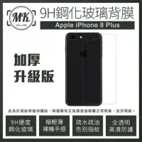 在飛比找momo購物網優惠-【MK馬克】iPhone8 Plus 5.5吋 9H鋼化玻璃