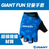 在飛比找Yahoo奇摩購物中心優惠-GIANT FUN 兒童手套