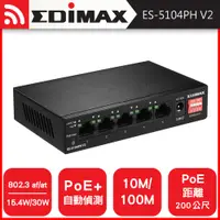 在飛比找PChome24h購物優惠-EDIMAX 訊舟 ES-5104PH V2 5埠PoE+高